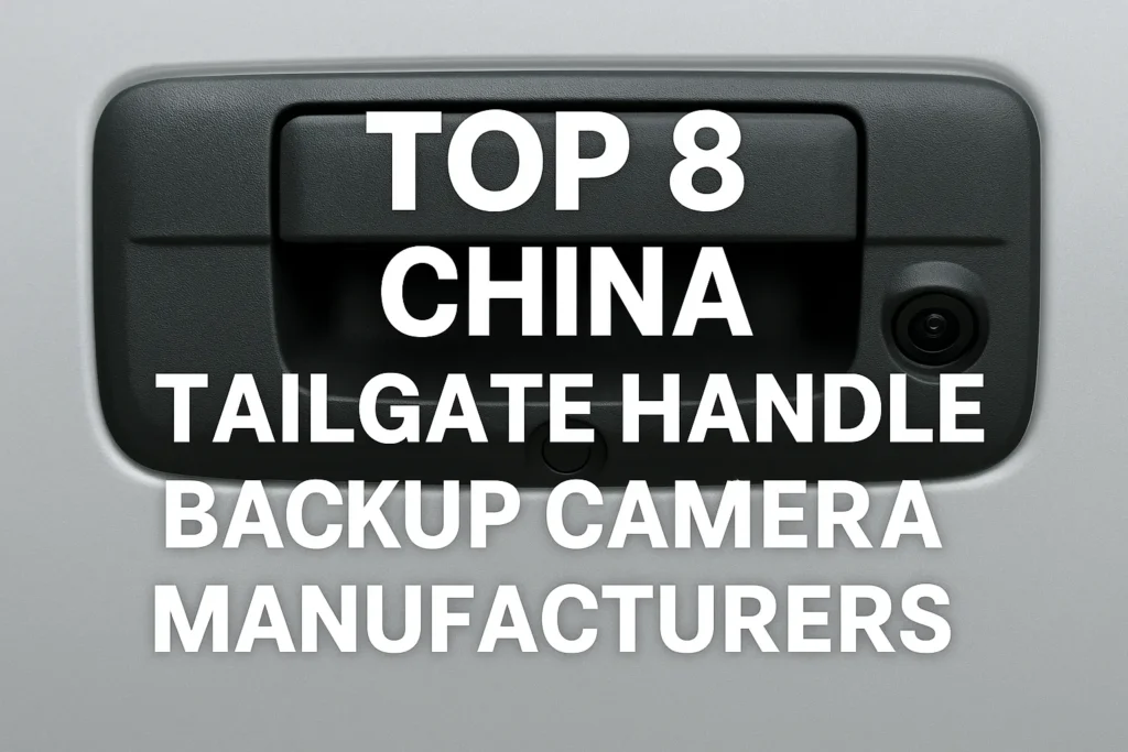 top 8 china tailgate handle backup camera manufacturers hj5nfu2u3saect44db8j 1